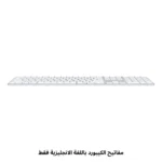 Apple Magic MXK73LL/A Keyboard with Touch ID and Numeric Keypad (US English) - White Keys